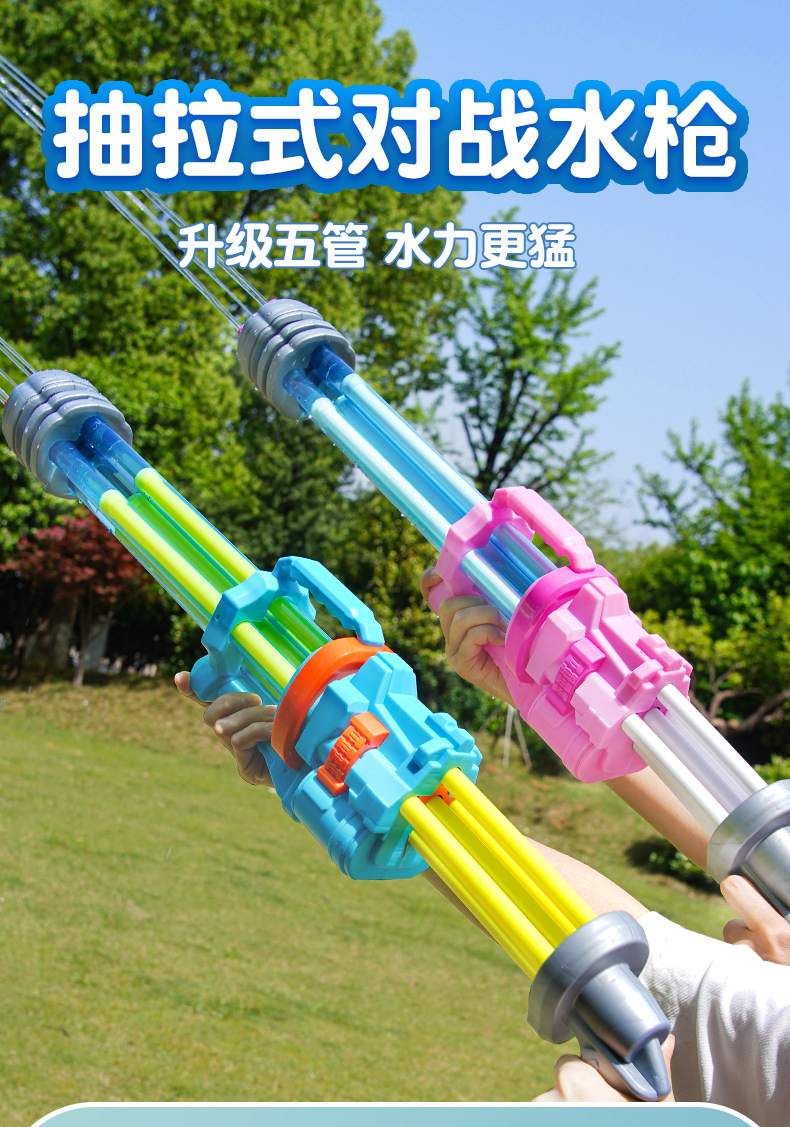 New Summer Water Gun Large Size Beach Children Pull-out Five-Hole Large-Capacity Water Toy